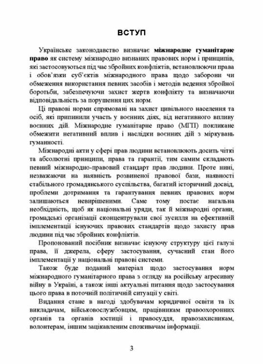 Міжнародне гуманітарне право  доставка 3 дні Ціна (цена) 803.30грн. | придбати  купити (купить) Міжнародне гуманітарне право  доставка 3 дні доставка по Украине, купить книгу, детские игрушки, компакт диски 3