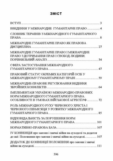 Міжнародне гуманітарне право  доставка 3 дні Ціна (цена) 803.30грн. | придбати  купити (купить) Міжнародне гуманітарне право  доставка 3 дні доставка по Украине, купить книгу, детские игрушки, компакт диски 1