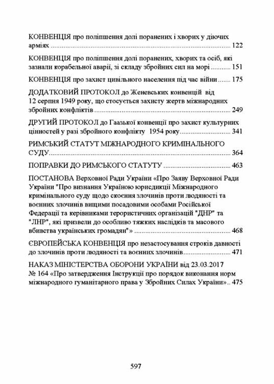 Міжнародне гуманітарне право  доставка 3 дні Ціна (цена) 803.30грн. | придбати  купити (купить) Міжнародне гуманітарне право  доставка 3 дні доставка по Украине, купить книгу, детские игрушки, компакт диски 2