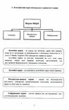 Міжнародне приватне право у схемах і визначеннях  доставка 3 дні Ціна (цена) 359.10грн. | придбати  купити (купить) Міжнародне приватне право у схемах і визначеннях  доставка 3 дні доставка по Украине, купить книгу, детские игрушки, компакт диски 3