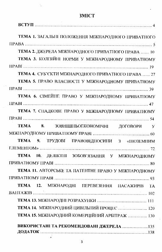 Міжнародне приватне право у схемах і визначеннях  доставка 3 дні Ціна (цена) 359.10грн. | придбати  купити (купить) Міжнародне приватне право у схемах і визначеннях  доставка 3 дні доставка по Украине, купить книгу, детские игрушки, компакт диски 1