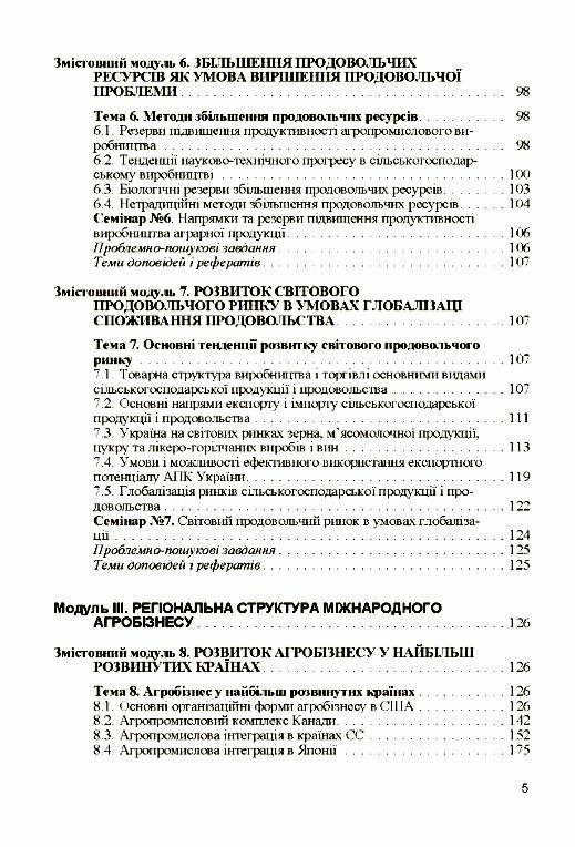 Міжнародний агробізнес 3є видання  доставка 3 дні Ціна (цена) 406.40грн. | придбати  купити (купить) Міжнародний агробізнес 3є видання  доставка 3 дні доставка по Украине, купить книгу, детские игрушки, компакт диски 3