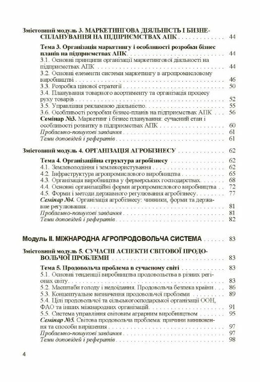 Міжнародний агробізнес 3є видання  доставка 3 дні Ціна (цена) 406.40грн. | придбати  купити (купить) Міжнародний агробізнес 3є видання  доставка 3 дні доставка по Украине, купить книгу, детские игрушки, компакт диски 2