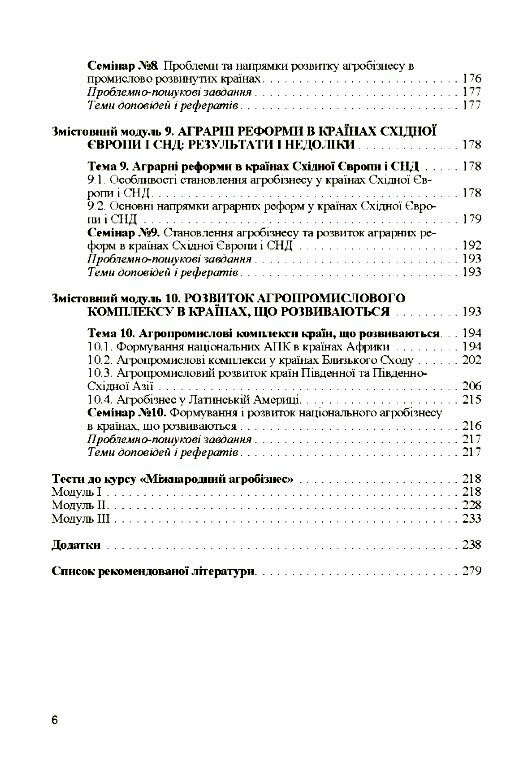 Міжнародний агробізнес 3є видання  доставка 3 дні Ціна (цена) 406.40грн. | придбати  купити (купить) Міжнародний агробізнес 3є видання  доставка 3 дні доставка по Украине, купить книгу, детские игрушки, компакт диски 4