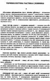 Міжнародний бізнес і логістика понятійно-термінологічний словник  доставка 3 дні Ціна (цена) 406.40грн. | придбати  купити (купить) Міжнародний бізнес і логістика понятійно-термінологічний словник  доставка 3 дні доставка по Украине, купить книгу, детские игрушки, компакт диски 2