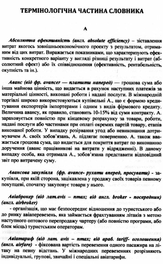 Міжнародний бізнес і логістика понятійно-термінологічний словник  доставка 3 дні Ціна (цена) 406.40грн. | придбати  купити (купить) Міжнародний бізнес і логістика понятійно-термінологічний словник  доставка 3 дні доставка по Украине, купить книгу, детские игрушки, компакт диски 2