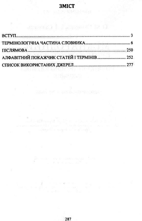 Міжнародний бізнес і логістика понятійно-термінологічний словник  доставка 3 дні Ціна (цена) 406.40грн. | придбати  купити (купить) Міжнародний бізнес і логістика понятійно-термінологічний словник  доставка 3 дні доставка по Украине, купить книгу, детские игрушки, компакт диски 1