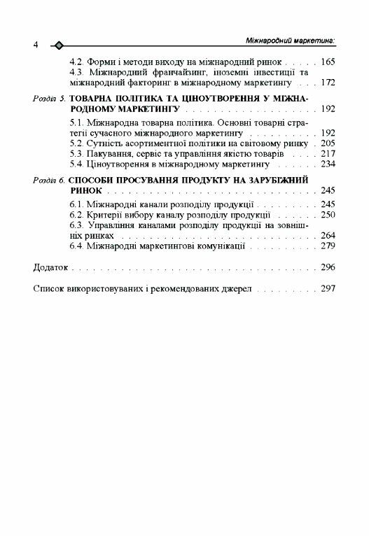 Міжнародний маркетинг в питаннях та відповідях  доставка 3 дні Ціна (цена) 255.20грн. | придбати  купити (купить) Міжнародний маркетинг в питаннях та відповідях  доставка 3 дні доставка по Украине, купить книгу, детские игрушки, компакт диски 2