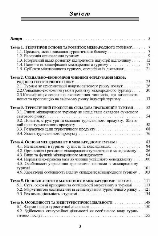 Міжнародний туризм  доставка 3 дні Ціна (цена) 264.60грн. | придбати  купити (купить) Міжнародний туризм  доставка 3 дні доставка по Украине, купить книгу, детские игрушки, компакт диски 1