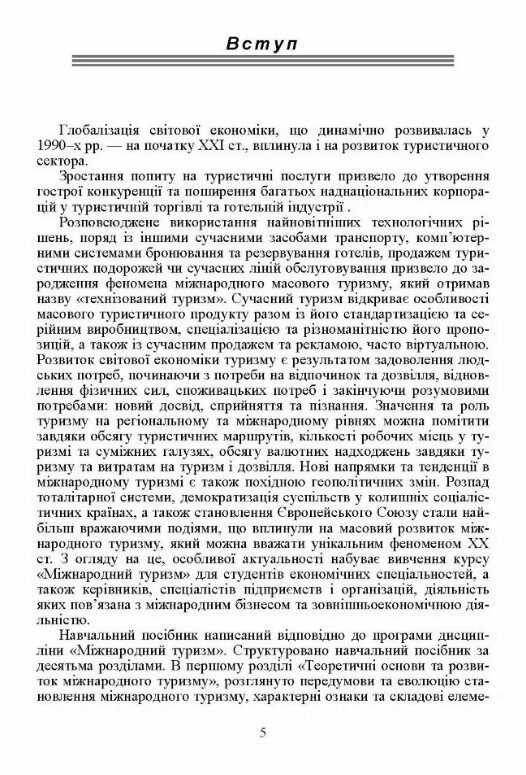 Міжнародний туризм  Уточнюйте  строки доставки (2-5 діб) Ціна (цена) 248.90грн. | придбати  купити (купить) Міжнародний туризм  Уточнюйте  строки доставки (2-5 діб) доставка по Украине, купить книгу, детские игрушки, компакт диски 3