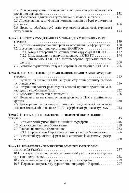Міжнародний туризм  Уточнюйте  строки доставки (2-5 діб) Ціна (цена) 248.90грн. | придбати  купити (купить) Міжнародний туризм  Уточнюйте  строки доставки (2-5 діб) доставка по Украине, купить книгу, детские игрушки, компакт диски 2