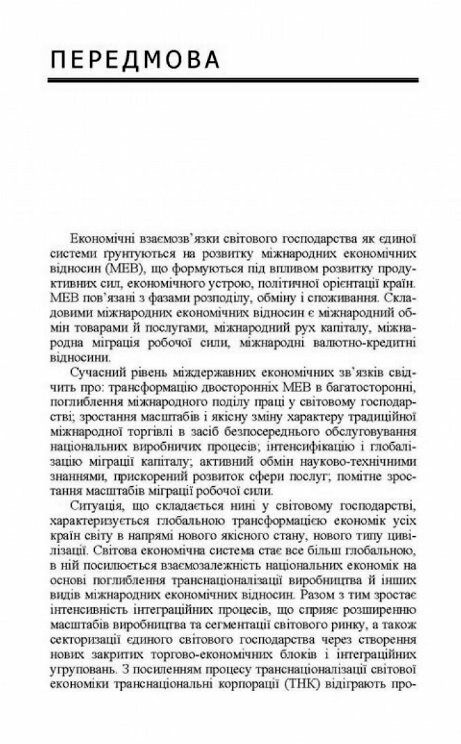 Міжнародні економічні відносини  доставка 3 дні Ціна (цена) 567.00грн. | придбати  купити (купить) Міжнародні економічні відносини  доставка 3 дні доставка по Украине, купить книгу, детские игрушки, компакт диски 4