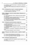 Міжнародні економічні відносини  доставка 3 дні Ціна (цена) 567.00грн. | придбати  купити (купить) Міжнародні економічні відносини  доставка 3 дні доставка по Украине, купить книгу, детские игрушки, компакт диски 2