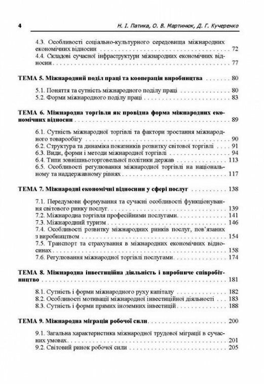 Міжнародні економічні відносини  доставка 3 дні Ціна (цена) 567.00грн. | придбати  купити (купить) Міжнародні економічні відносини  доставка 3 дні доставка по Украине, купить книгу, детские игрушки, компакт диски 2