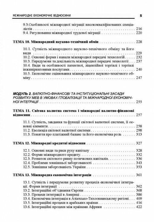 Міжнародні економічні відносини  доставка 3 дні Ціна (цена) 567.00грн. | придбати  купити (купить) Міжнародні економічні відносини  доставка 3 дні доставка по Украине, купить книгу, детские игрушки, компакт диски 3