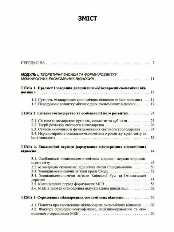 Міжнародні економічні відносини  доставка 3 дні Ціна (цена) 567.00грн. | придбати  купити (купить) Міжнародні економічні відносини  доставка 3 дні доставка по Украине, купить книгу, детские игрушки, компакт диски 1