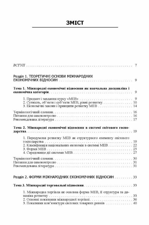 Міжнародні економічні відносини  доставка 3 дні Ціна (цена) 226.80грн. | придбати  купити (купить) Міжнародні економічні відносини  доставка 3 дні доставка по Украине, купить книгу, детские игрушки, компакт диски 1