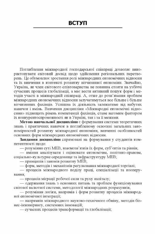 Міжнародні економічні відносини  доставка 3 дні Ціна (цена) 226.80грн. | придбати  купити (купить) Міжнародні економічні відносини  доставка 3 дні доставка по Украине, купить книгу, детские игрушки, компакт диски 5