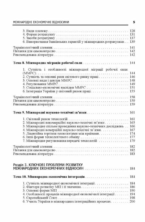 Міжнародні економічні відносини  доставка 3 дні Ціна (цена) 226.80грн. | придбати  купити (купить) Міжнародні економічні відносини  доставка 3 дні доставка по Украине, купить книгу, детские игрушки, компакт диски 3