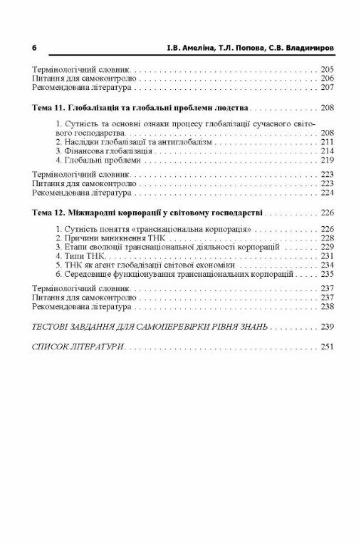 Міжнародні економічні відносини  доставка 3 дні Ціна (цена) 226.80грн. | придбати  купити (купить) Міжнародні економічні відносини  доставка 3 дні доставка по Украине, купить книгу, детские игрушки, компакт диски 4