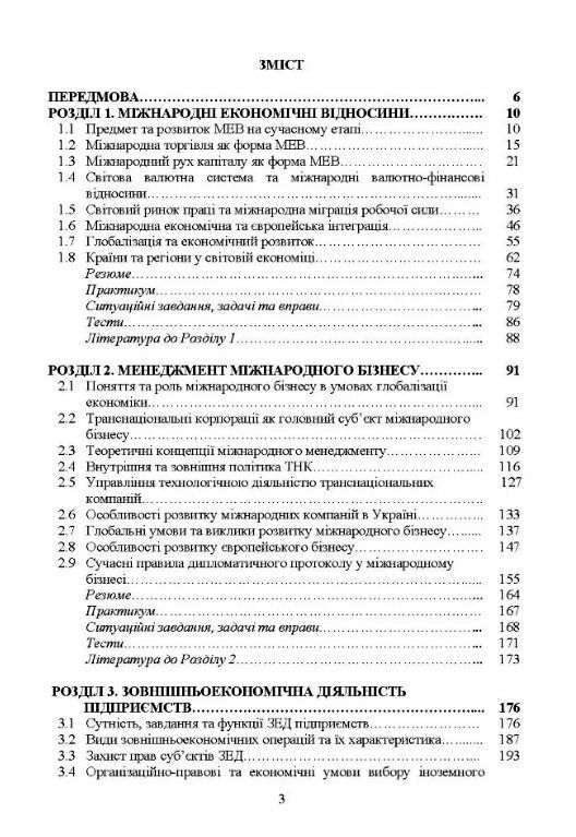 Міжнародні економічні відносини та зовнішньоекономічна діяльність  доставка 3 дні Ціна (цена) 349.60грн. | придбати  купити (купить) Міжнародні економічні відносини та зовнішньоекономічна діяльність  доставка 3 дні доставка по Украине, купить книгу, детские игрушки, компакт диски 1