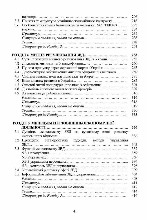 Міжнародні економічні відносини та зовнішньоекономічна діяльність  доставка 3 дні Ціна (цена) 349.60грн. | придбати  купити (купить) Міжнародні економічні відносини та зовнішньоекономічна діяльність  доставка 3 дні доставка по Украине, купить книгу, детские игрушки, компакт диски 2