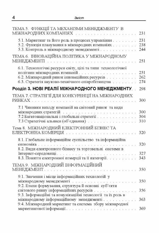 Міжнародні економічні відносини та менеджмент в умовах посилиння голобалізаційних процесів  доставка 3 дні Ціна (цена) 746.50грн. | придбати  купити (купить) Міжнародні економічні відносини та менеджмент в умовах посилиння голобалізаційних процесів  доставка 3 дні доставка по Украине, купить книгу, детские игрушки, компакт диски 2