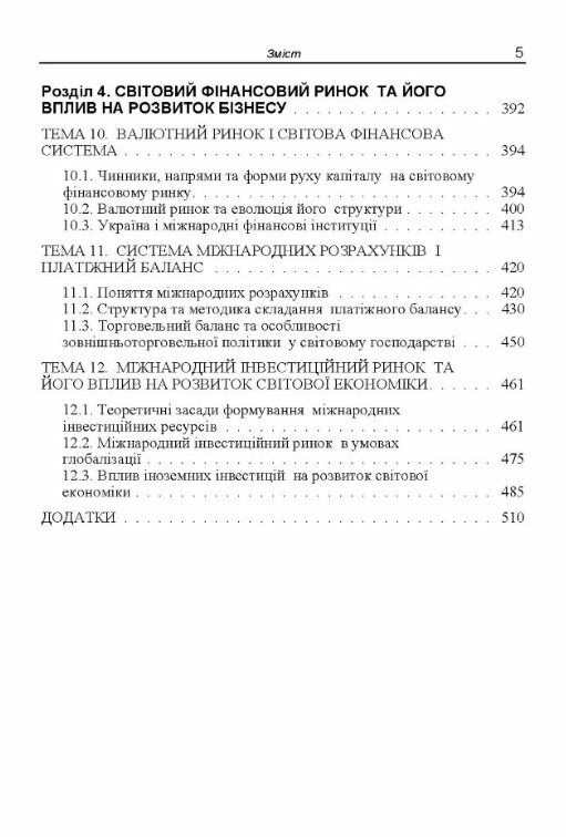 Міжнародні економічні відносини та менеджмент в умовах посилиння голобалізаційних процесів  доставка 3 дні Ціна (цена) 746.50грн. | придбати  купити (купить) Міжнародні економічні відносини та менеджмент в умовах посилиння голобалізаційних процесів  доставка 3 дні доставка по Украине, купить книгу, детские игрушки, компакт диски 3