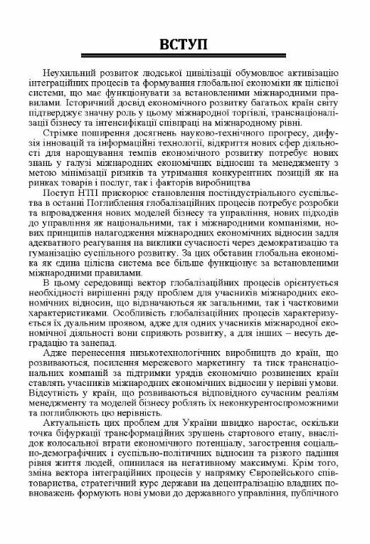 Міжнародні економічні відносини та менеджмент в умовах посилиння голобалізаційних процесів  доставка 3 дні Ціна (цена) 746.50грн. | придбати  купити (купить) Міжнародні економічні відносини та менеджмент в умовах посилиння голобалізаційних процесів  доставка 3 дні доставка по Украине, купить книгу, детские игрушки, компакт диски 4