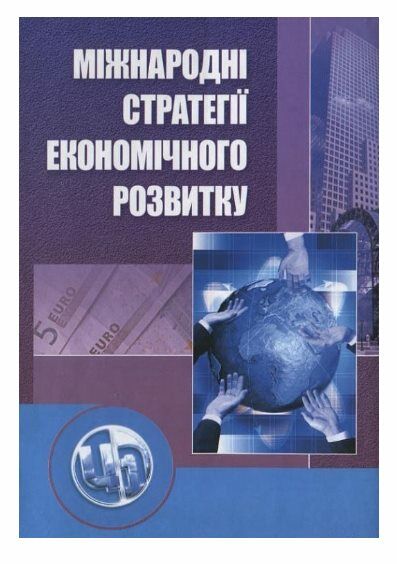 Міжнародні стратегії економічного розвитку  2ге видання  Уточнюйте  строки доставки (2-5 діб) Ціна (цена) 471.20грн. | придбати  купити (купить) Міжнародні стратегії економічного розвитку  2ге видання  Уточнюйте  строки доставки (2-5 діб) доставка по Украине, купить книгу, детские игрушки, компакт диски 0