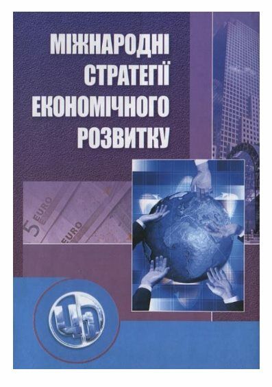 Міжнародні стратегії економічного розвитку  2ге видання  доставка 3 дні Ціна (цена) 500.90грн. | придбати  купити (купить) Міжнародні стратегії економічного розвитку  2ге видання  доставка 3 дні доставка по Украине, купить книгу, детские игрушки, компакт диски 0