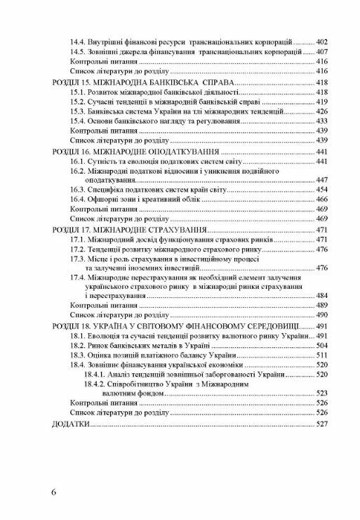 Міжнародні фінанси  доставка 3 дні Ціна (цена) 519.80грн. | придбати  купити (купить) Міжнародні фінанси  доставка 3 дні доставка по Украине, купить книгу, детские игрушки, компакт диски 4