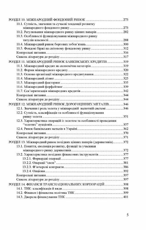 Міжнародні фінанси  доставка 3 дні Ціна (цена) 519.80грн. | придбати  купити (купить) Міжнародні фінанси  доставка 3 дні доставка по Украине, купить книгу, детские игрушки, компакт диски 3