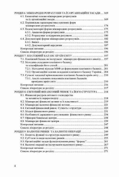 Міжнародні фінанси  доставка 3 дні Ціна (цена) 519.80грн. | придбати  купити (купить) Міжнародні фінанси  доставка 3 дні доставка по Украине, купить книгу, детские игрушки, компакт диски 2