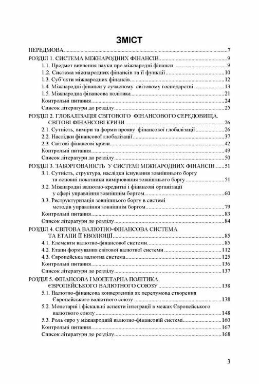 Міжнародні фінанси  доставка 3 дні Ціна (цена) 519.80грн. | придбати  купити (купить) Міжнародні фінанси  доставка 3 дні доставка по Украине, купить книгу, детские игрушки, компакт диски 1