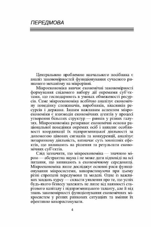 Мікроекономіка  доставка 3 дні Ціна (цена) 255.20грн. | придбати  купити (купить) Мікроекономіка  доставка 3 дні доставка по Украине, купить книгу, детские игрушки, компакт диски 2