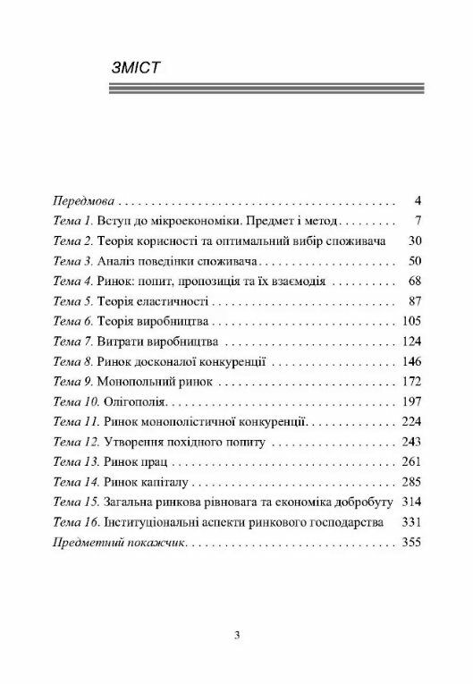 Мікроекономіка  доставка 3 дні Ціна (цена) 255.20грн. | придбати  купити (купить) Мікроекономіка  доставка 3 дні доставка по Украине, купить книгу, детские игрушки, компакт диски 1