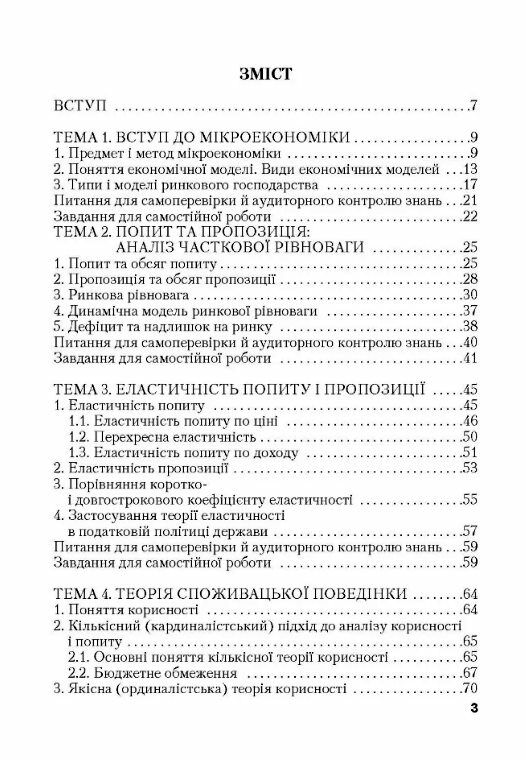 Мікроекономіка 3тє видання  доставка 3 дні Ціна (цена) 293.00грн. | придбати  купити (купить) Мікроекономіка 3тє видання  доставка 3 дні доставка по Украине, купить книгу, детские игрушки, компакт диски 1