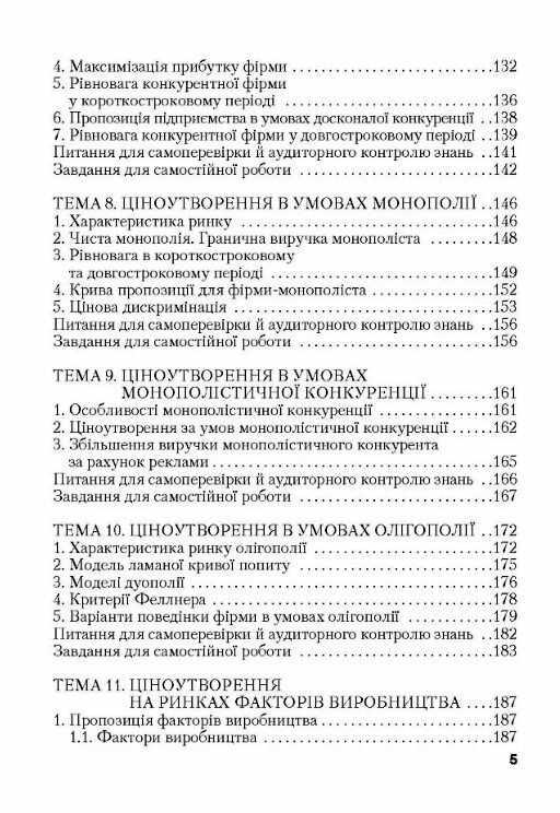 Мікроекономіка 3тє видання  доставка 3 дні Ціна (цена) 293.00грн. | придбати  купити (купить) Мікроекономіка 3тє видання  доставка 3 дні доставка по Украине, купить книгу, детские игрушки, компакт диски 3