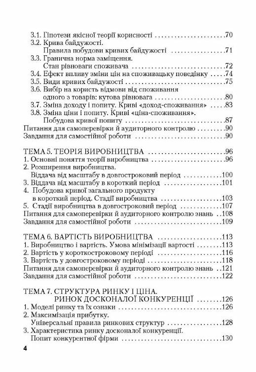 Мікроекономіка 3тє видання  доставка 3 дні Ціна (цена) 293.00грн. | придбати  купити (купить) Мікроекономіка 3тє видання  доставка 3 дні доставка по Украине, купить книгу, детские игрушки, компакт диски 2