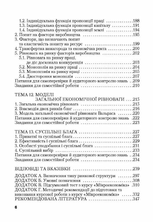 Мікроекономіка 3тє видання  доставка 3 дні Ціна (цена) 293.00грн. | придбати  купити (купить) Мікроекономіка 3тє видання  доставка 3 дні доставка по Украине, купить книгу, детские игрушки, компакт диски 4