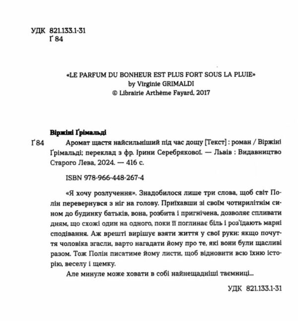 Аромат щастя найсильніший під час дощу Ціна (цена) 272.00грн. | придбати  купити (купить) Аромат щастя найсильніший під час дощу доставка по Украине, купить книгу, детские игрушки, компакт диски 1
