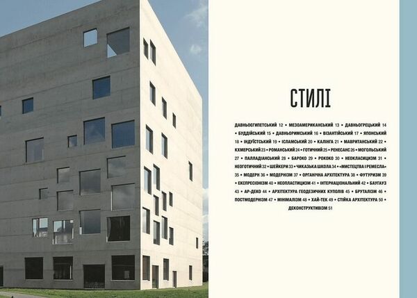 Коротка історія архітектури Ціна (цена) 448.70грн. | придбати  купити (купить) Коротка історія архітектури доставка по Украине, купить книгу, детские игрушки, компакт диски 3