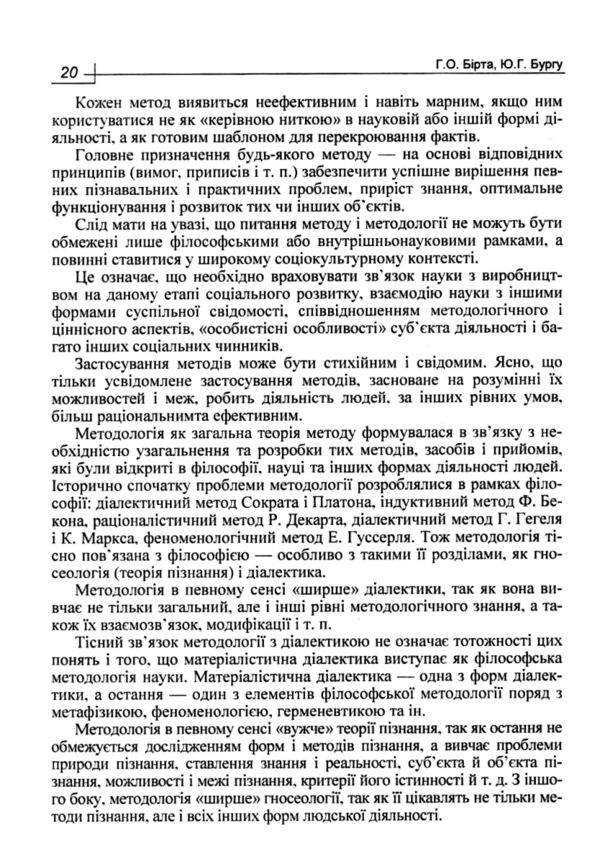 Методологія і організація наукових досліджень Ціна (цена) 189.40грн. | придбати  купити (купить) Методологія і організація наукових досліджень доставка по Украине, купить книгу, детские игрушки, компакт диски 5
