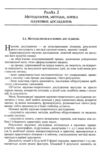 Методологія і організація наукових досліджень Ціна (цена) 189.40грн. | придбати  купити (купить) Методологія і організація наукових досліджень доставка по Украине, купить книгу, детские игрушки, компакт диски 3