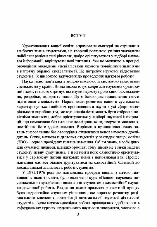 Методологія і організація наукових досліджень у садово-парковому господарстві  доставка 3 дні Ціна (цена) 264.60грн. | придбати  купити (купить) Методологія і організація наукових досліджень у садово-парковому господарстві  доставка 3 дні доставка по Украине, купить книгу, детские игрушки, компакт диски 1