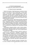 Методологія і організація наукових досліджень у садово-парковому господарстві  доставка 3 дні Ціна (цена) 264.60грн. | придбати  купити (купить) Методологія і організація наукових досліджень у садово-парковому господарстві  доставка 3 дні доставка по Украине, купить книгу, детские игрушки, компакт диски 2