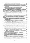 Методологія та організація наукових досліджень  доставка 3 дні Ціна (цена) 245.70грн. | придбати  купити (купить) Методологія та організація наукових досліджень  доставка 3 дні доставка по Украине, купить книгу, детские игрушки, компакт диски 3