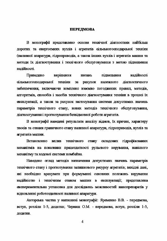 Методологія технічного діагностування сільськогосподарської техніки за граничним станом  доставка 3 дні Ціна (цена) 567.00грн. | придбати  купити (купить) Методологія технічного діагностування сільськогосподарської техніки за граничним станом  доставка 3 дні доставка по Украине, купить книгу, детские игрушки, компакт диски 2