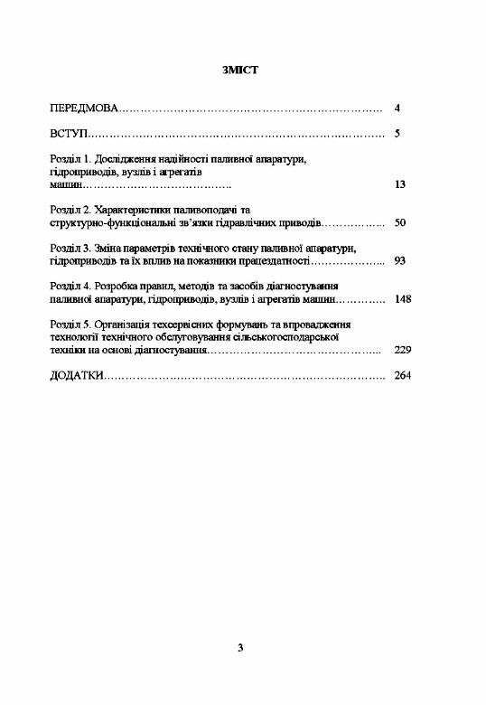 Методологія технічного діагностування сільськогосподарської техніки за граничним станом  доставка 3 дні Ціна (цена) 567.00грн. | придбати  купити (купить) Методологія технічного діагностування сільськогосподарської техніки за граничним станом  доставка 3 дні доставка по Украине, купить книгу, детские игрушки, компакт диски 1